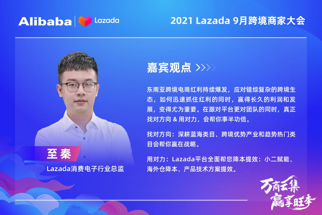 大咖&万商云集！Lazada 9月跨境商家大会带你解读核心战略、跨境新机，备战大促季