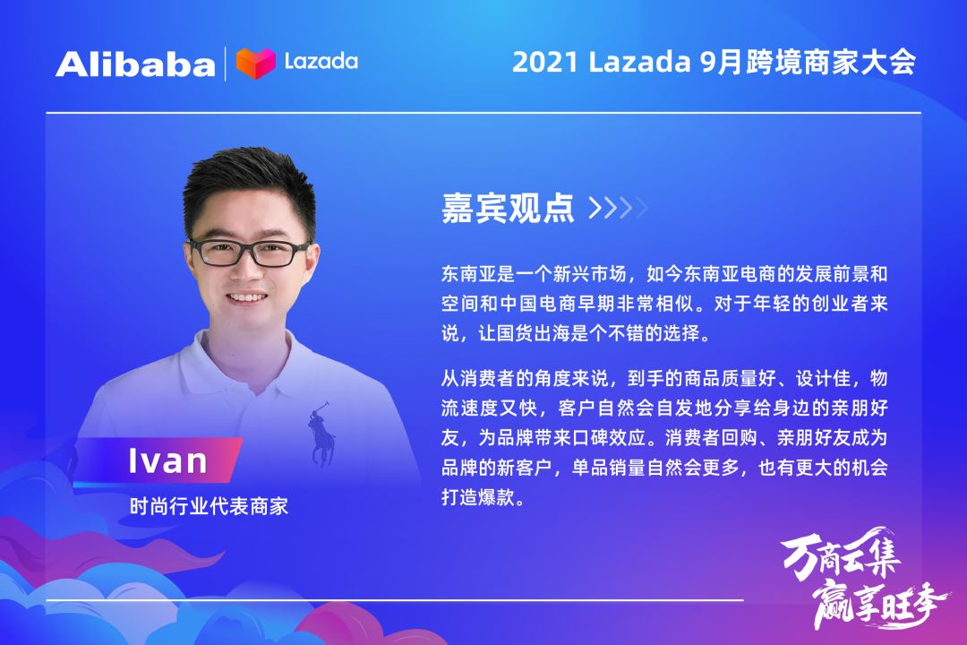 大咖&万商云集！Lazada 9月跨境商家大会带你解读核心战略、跨境新机，备战大促季