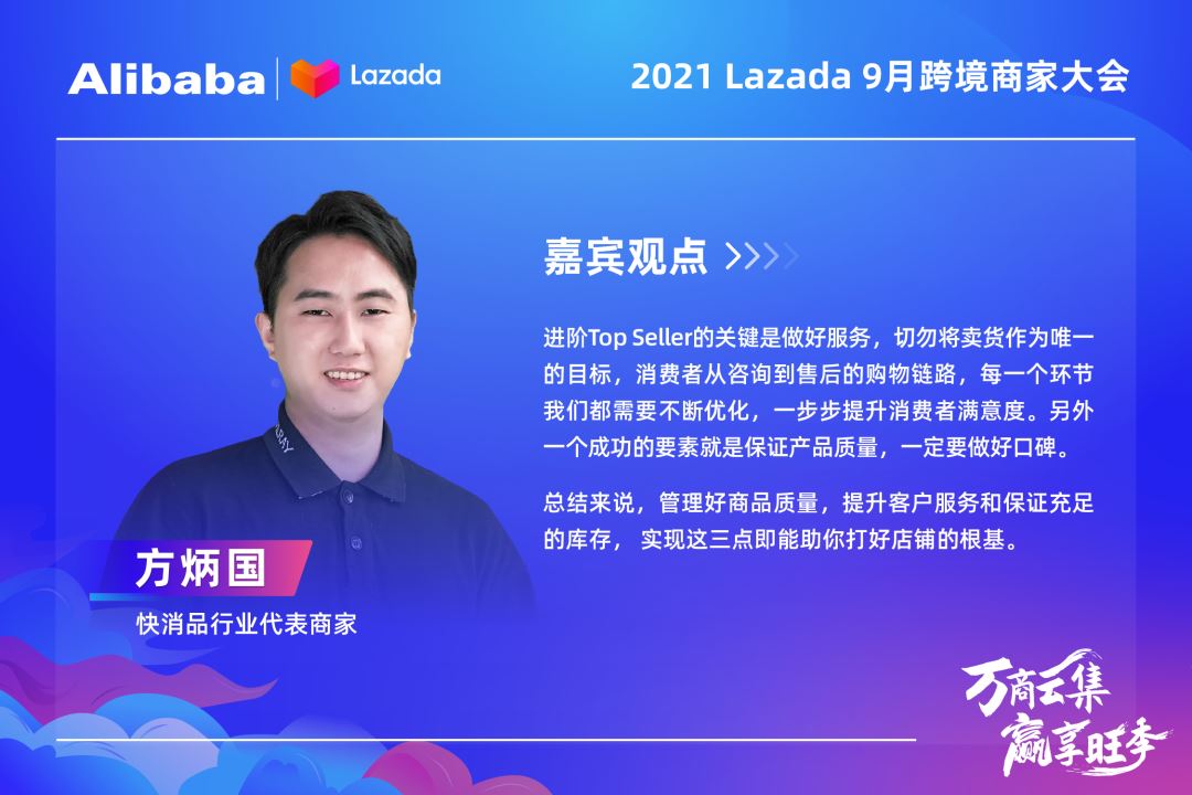 大咖&万商云集！Lazada 9月跨境商家大会带你解读核心战略、跨境新机，备战大促季