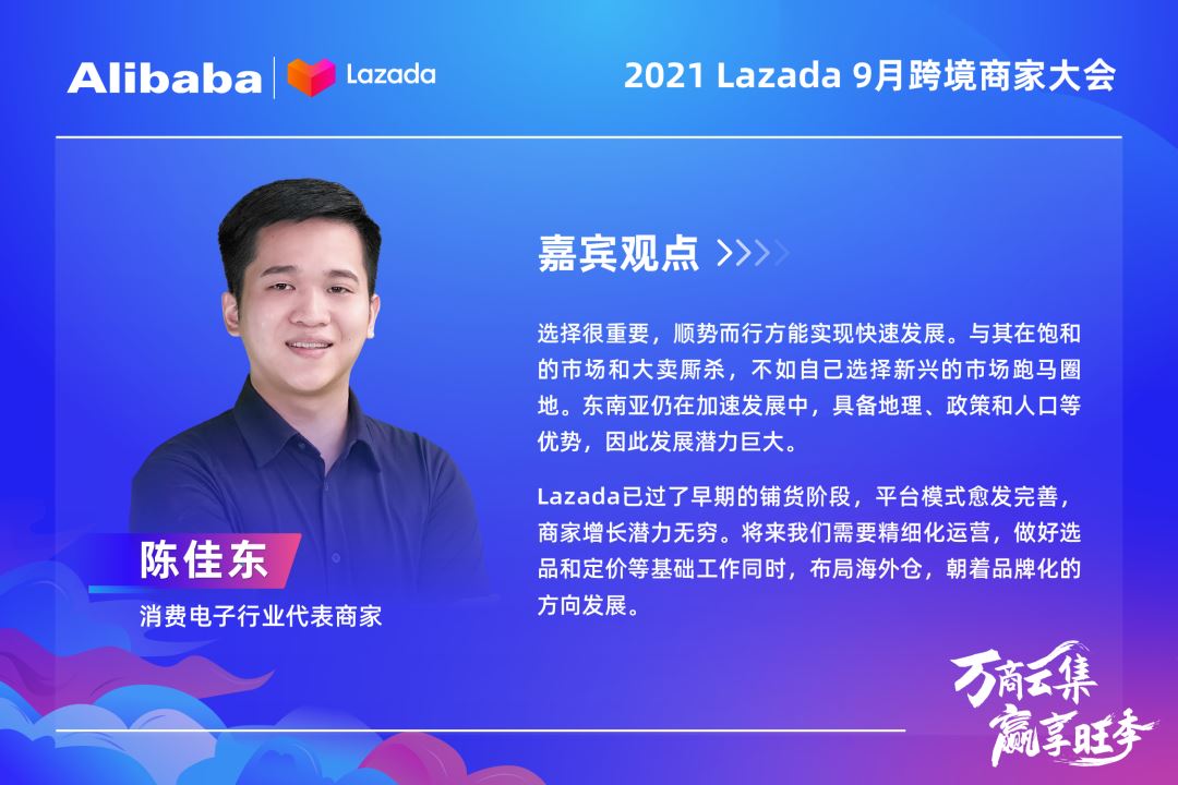 大咖&万商云集！Lazada 9月跨境商家大会带你解读核心战略、跨境新机，备战大促季