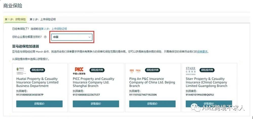 如何购买亚马逊商业责任保险？（内含购买流程）