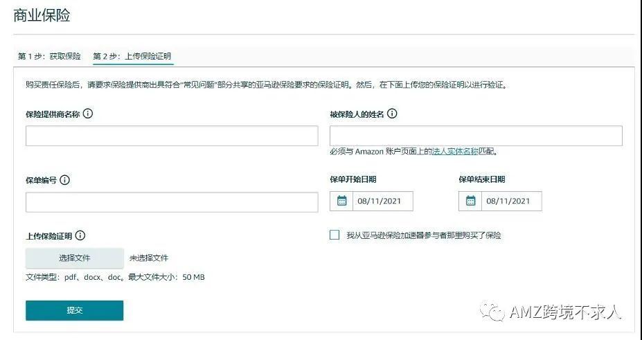 如何购买亚马逊商业责任保险？（内含购买流程）