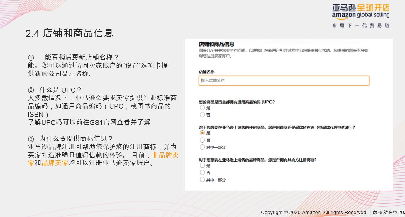 审核总是过不了？亚马逊最新开店注册流程图解