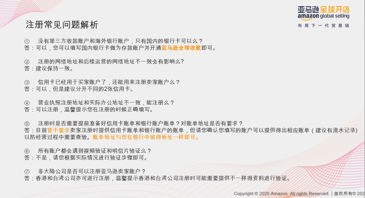 审核总是过不了？亚马逊最新开店注册流程图解