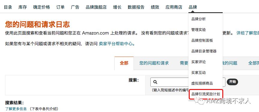 Amazon Attribution品牌引流奖励计划怎么操作你会了吗？