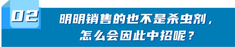 明明不是杀虫剂，商品为什么会下架？亚马逊美国站杀虫剂政策解读