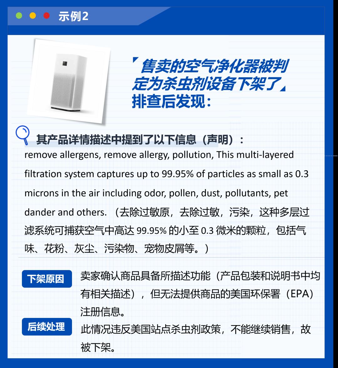 明明不是杀虫剂，商品为什么会下架？亚马逊美国站杀虫剂政策解读