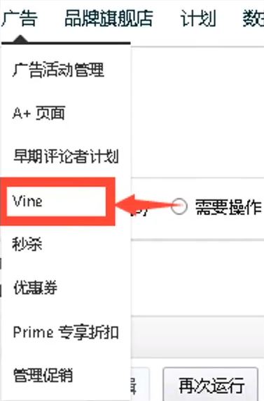 亚马逊Vine计划开始收费，您还相信光吗？