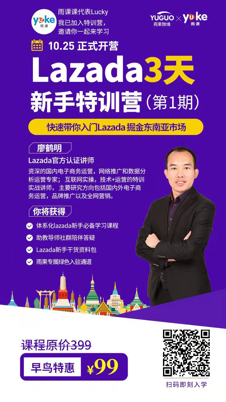 掘金东南亚，入局Lazada，你值得！