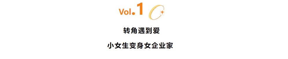 与时俱进的创业者丨江姗：三娃宝妈塑造高品质mini PC，站内排名对标国际大牌