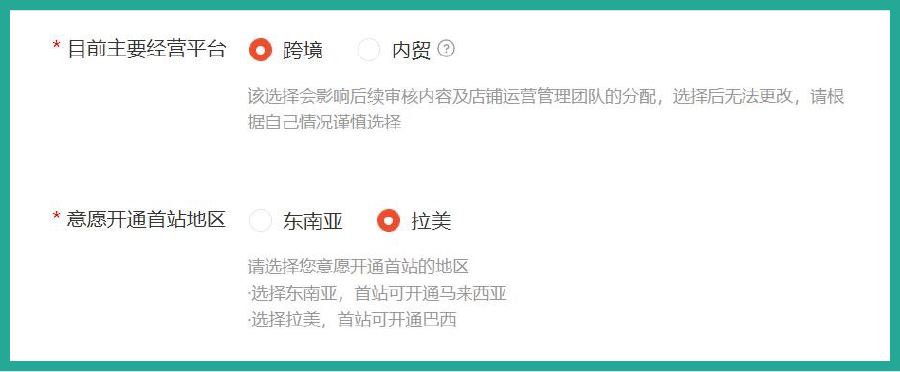 首站开巴西详解: 入驻通道、市场指南, 你关心的都在这里!