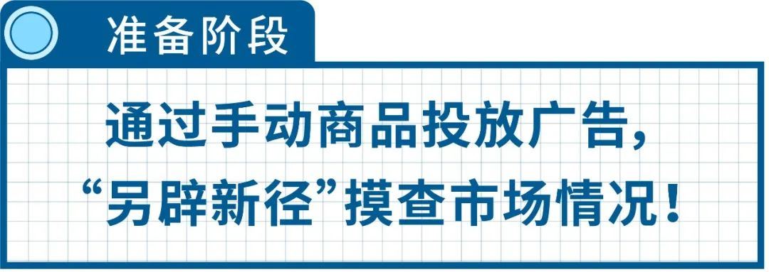 上新从手动广告开始，三招专治转化低不出单