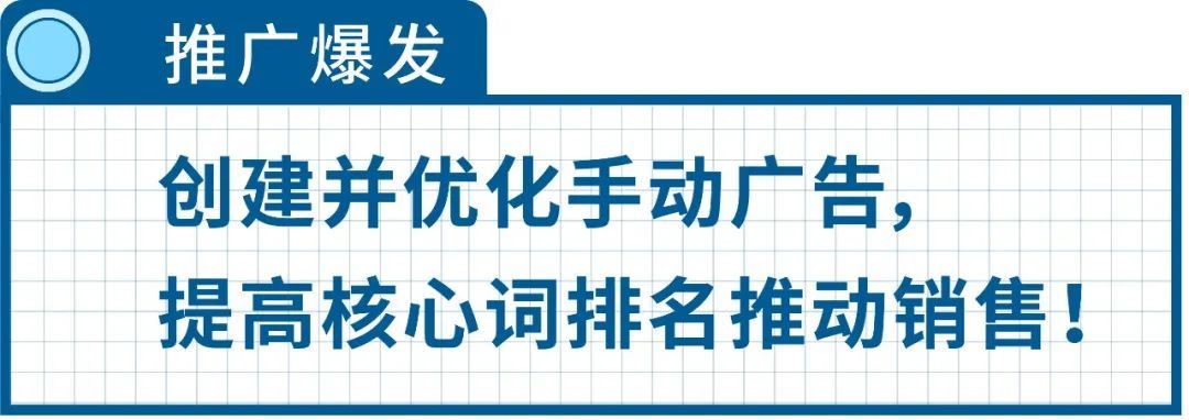 上新从手动广告开始，三招专治转化低不出单