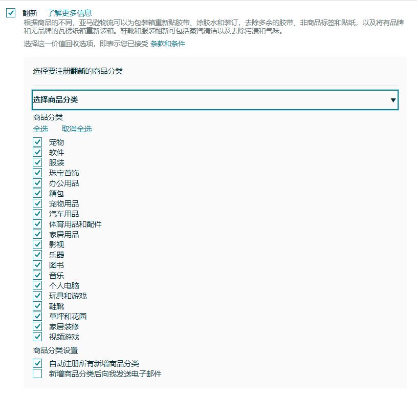 重要变更 | 这2项亚马逊政策，将直接影响库容和库存变现，请立即设置！