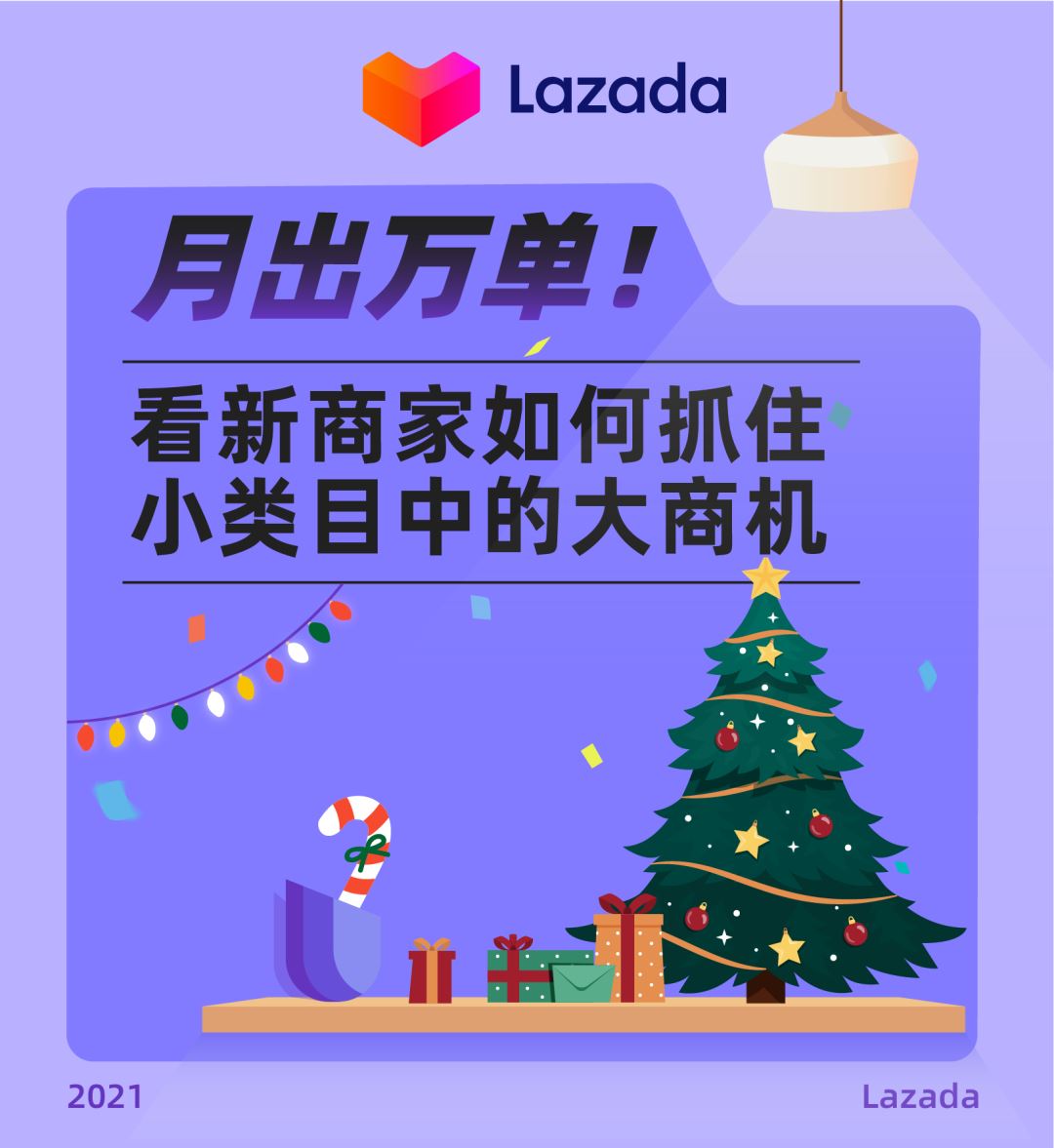 月出万单！看新商家如何抓住小类目中的大商机