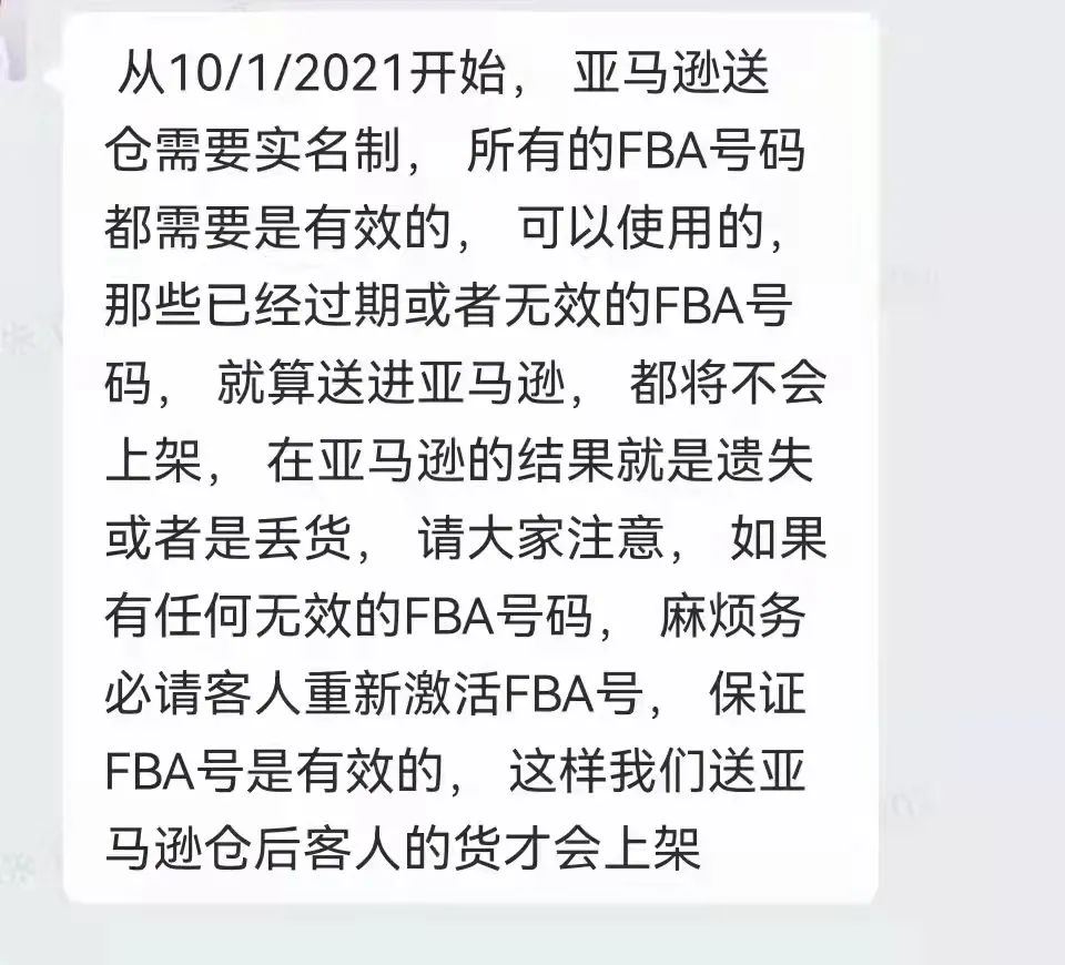 亚马逊公布旺季最晚入仓时间已定，入仓必须要实名制？