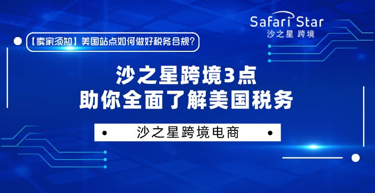 【卖家必看】还在发愁税务合规？学会这3点，税务合规不用愁！