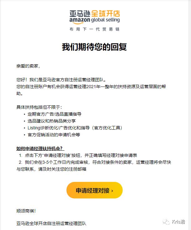 新亚马逊账号最高可以获得350美金扶持！不需要招商经理也可以申请！