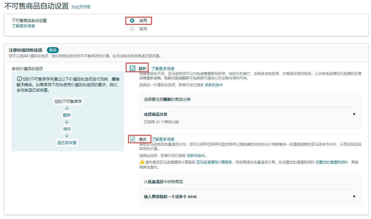 亚马逊库存设置如何最大程度释放库存空间、节约库存管理成本？重大改变，请立即设置！