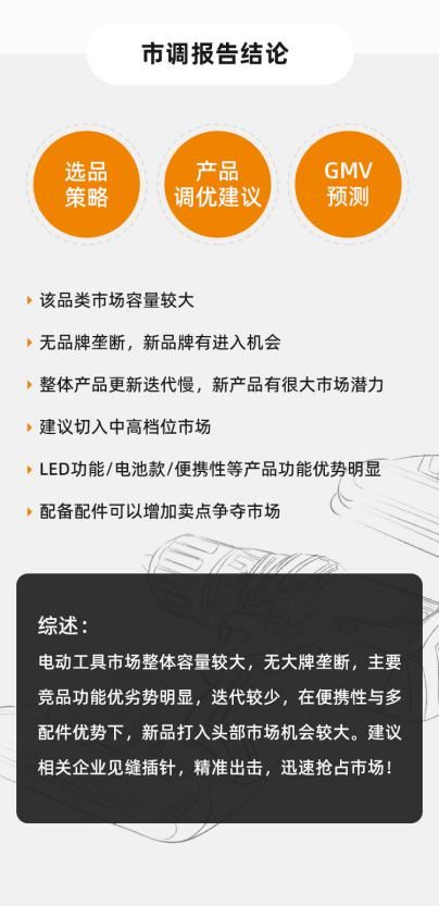 机不可失，商机无限！电动工具出海看这一篇就够了！