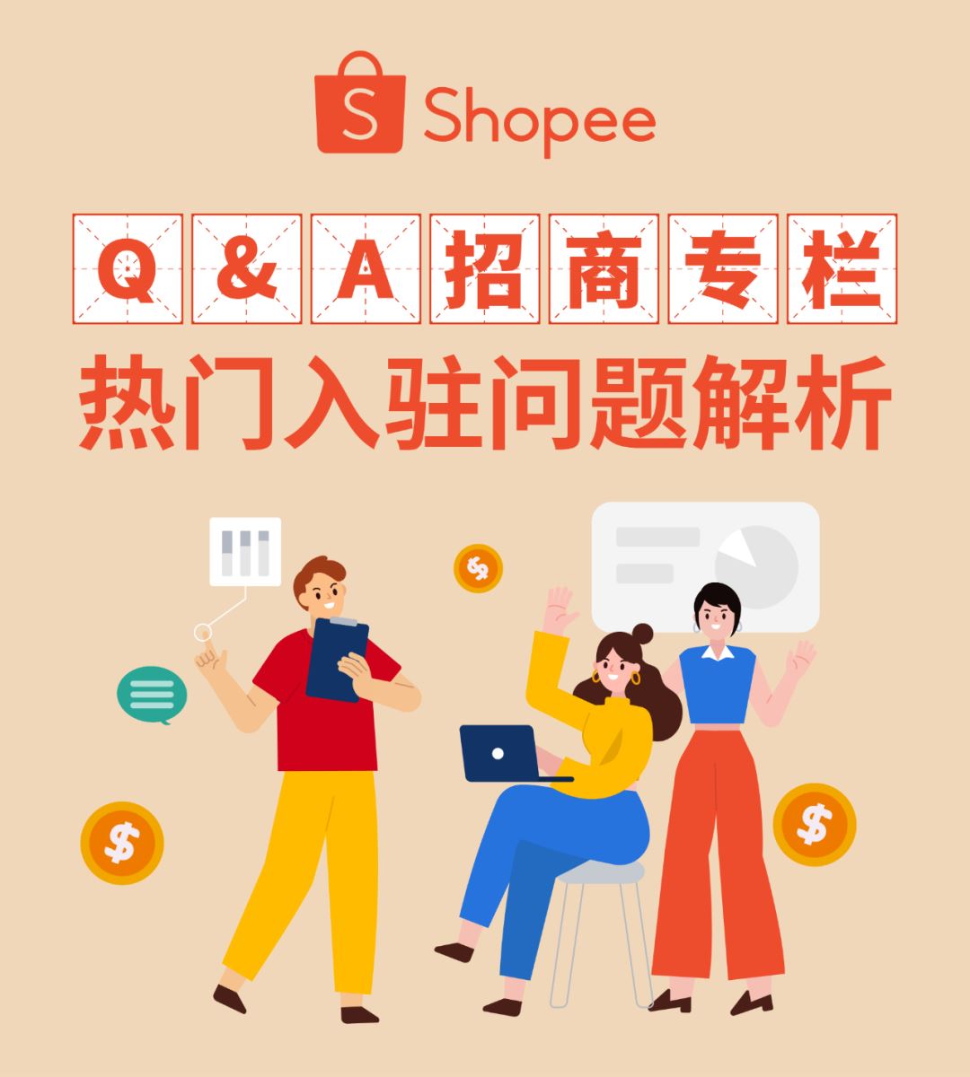 旺季开店: 入驻要求, 开第二店铺条件…一周热门解析请查收!