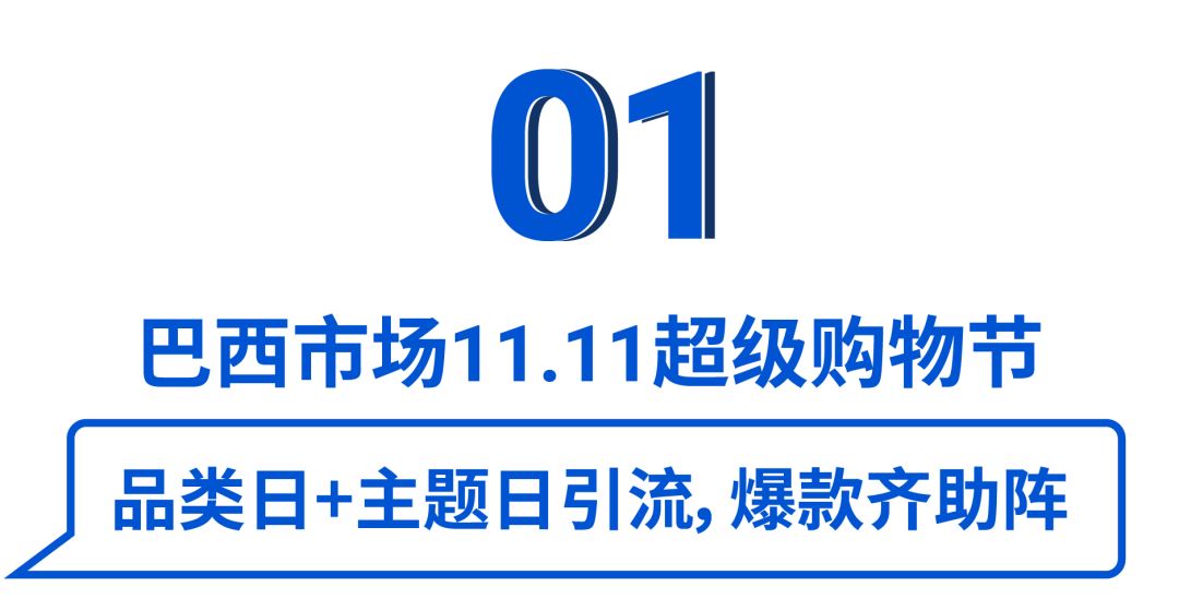 备战11.11: 大促日历及热卖品下集(巴西、墨西哥、智利、哥伦比亚)