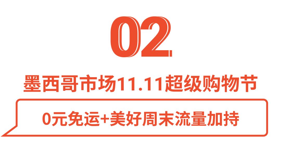 备战11.11: 大促日历及热卖品下集(巴西、墨西哥、智利、哥伦比亚)