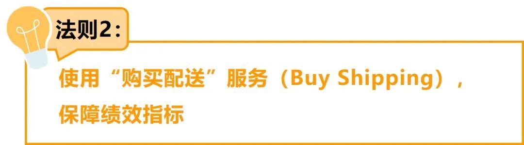 绩效、速度、销量，我全都要？！一文看懂亚马逊自配送7招神操作！