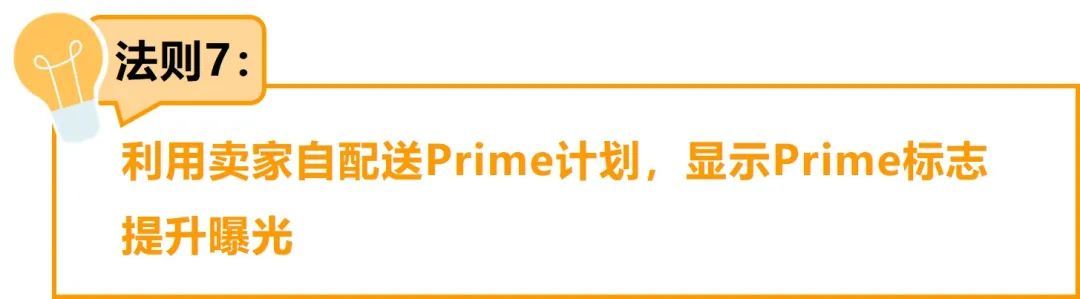 绩效、速度、销量，我全都要？！一文看懂亚马逊自配送7招神操作！