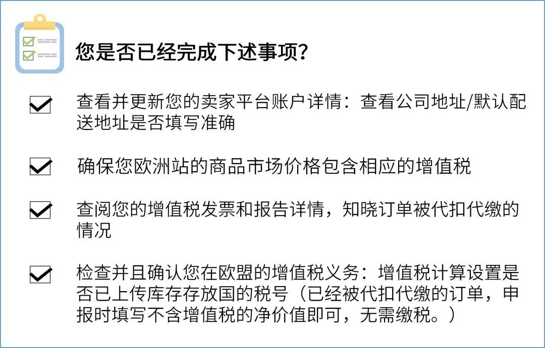 7月1日起，欧盟实行欧盟电子商务增值税法规！卖家应该做什么