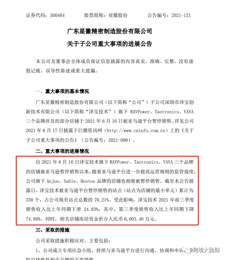 亚马逊“封号”风波仍在持续，上QA被封，大麦泽宝七成店铺被封，超6000万冻结