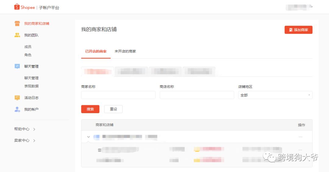 跨境电商Shopee（虾皮）注册入驻流程2021年最新版（图文超详解）