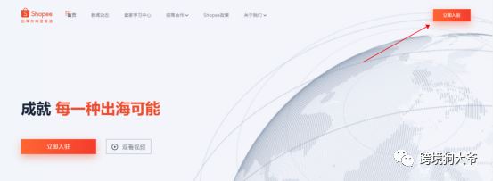 跨境电商Shopee（虾皮）注册入驻流程2021年最新版（图文超详解）