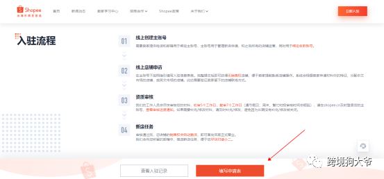 跨境电商Shopee（虾皮）注册入驻流程2021年最新版（图文超详解）