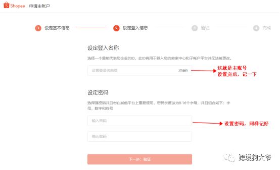 跨境电商Shopee（虾皮）注册入驻流程2021年最新版（图文超详解）