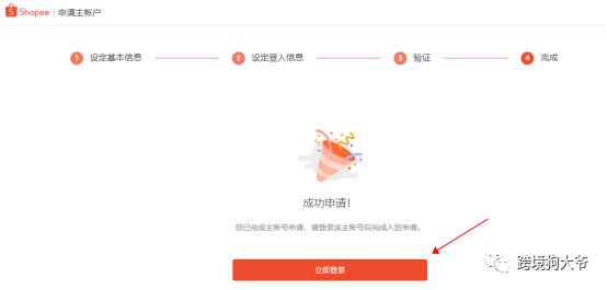 跨境电商Shopee（虾皮）注册入驻流程2021年最新版（图文超详解）