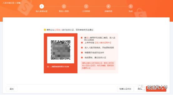 跨境电商Shopee（虾皮）注册入驻流程2021年最新版（图文超详解）