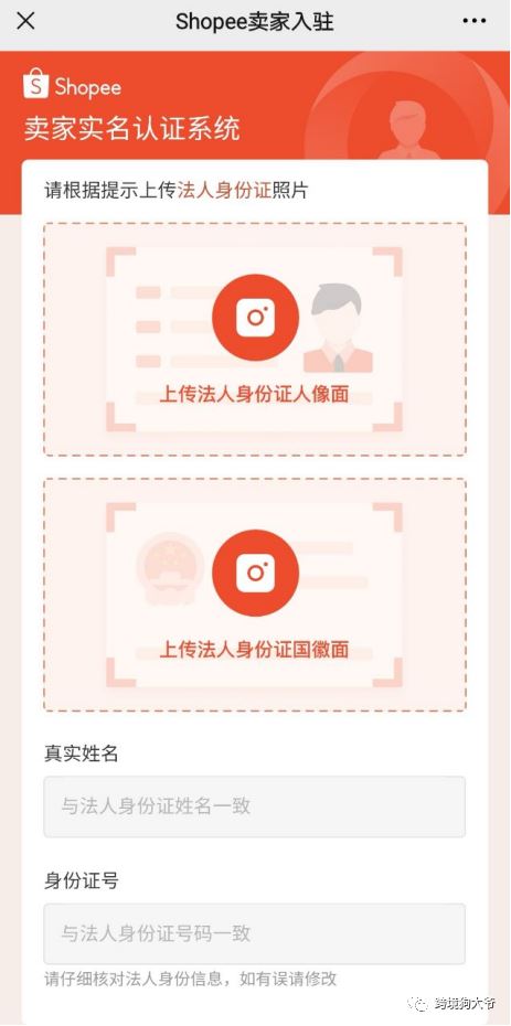 跨境电商Shopee（虾皮）注册入驻流程2021年最新版（图文超详解）