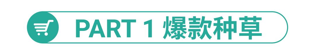 11.11大促“种草机”发布: 一周涨粉5000+的内容变现黄金秘诀