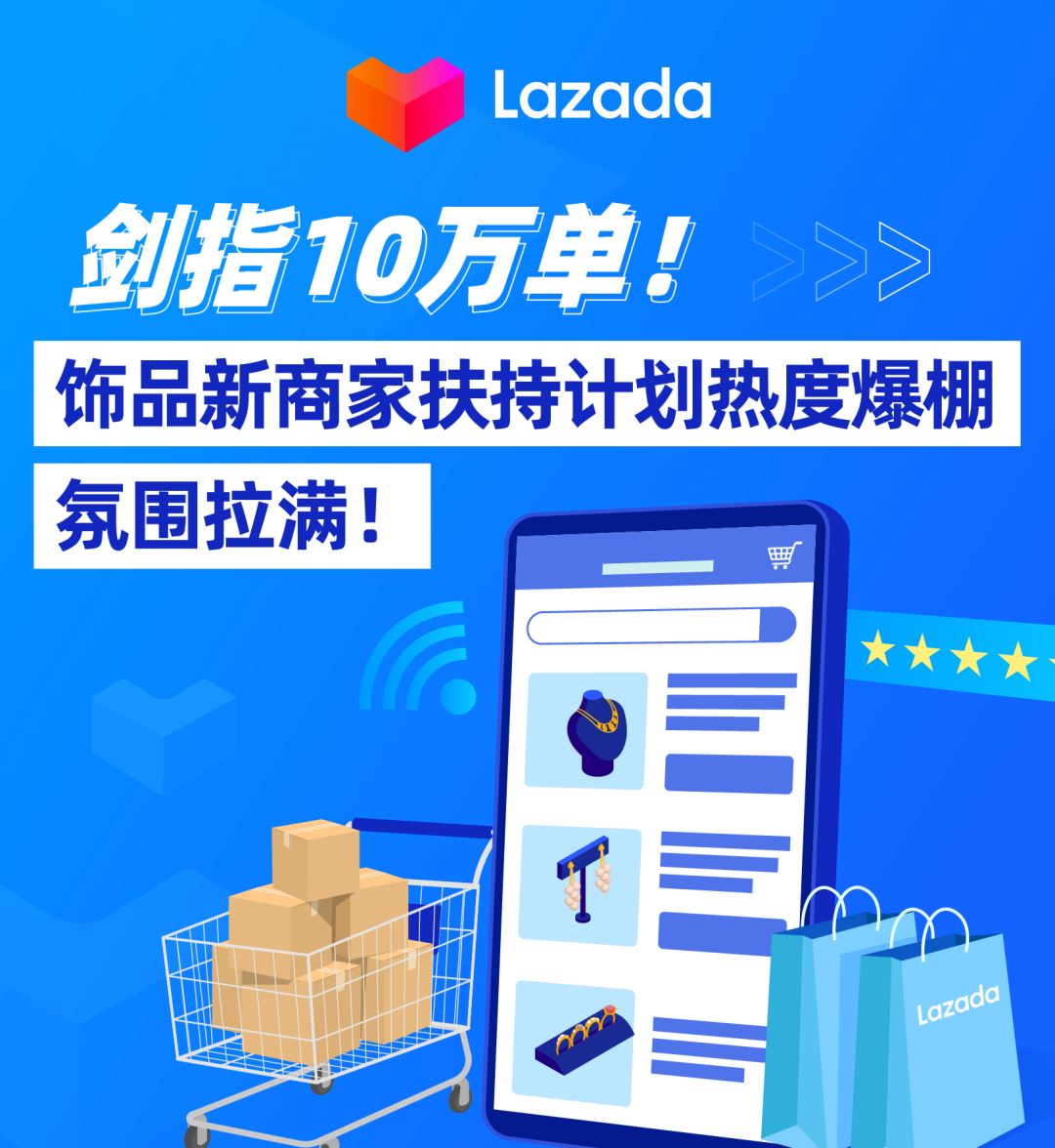 剑指10万单！饰品新商家扶持计划热度爆棚，氛围拉满！