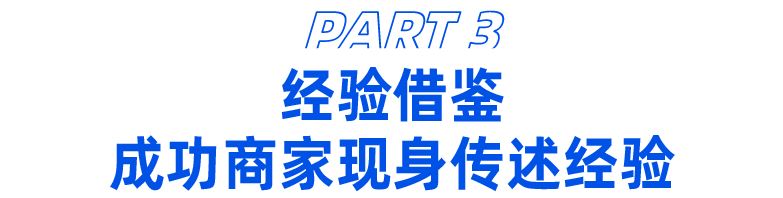 剑指10万单！饰品新商家扶持计划热度爆棚，氛围拉满！