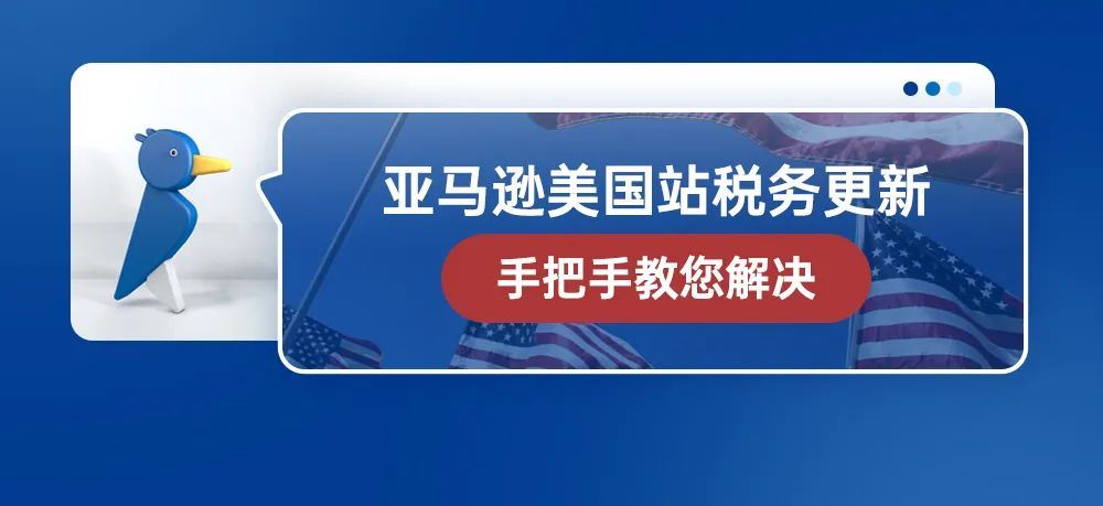 亚马逊美国站税务更新，W-8 BEN or W-8 BEN-E文件如何填写，手把手教您解决