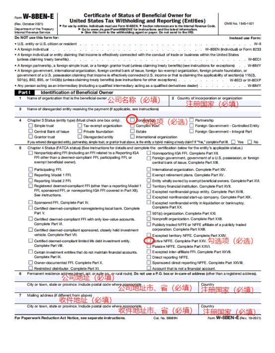 亚马逊美国站税务更新，W-8 BEN or W-8 BEN-E文件如何填写，手把手教您解决