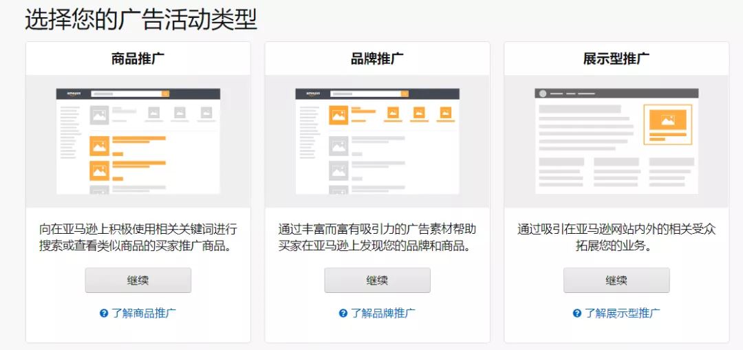 通过一篇文章助你掌握亚马逊广告的基础操作，建议收藏