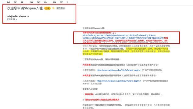 新手怎么入驻Shopee？官方Shopee入驻教程详细版来了！