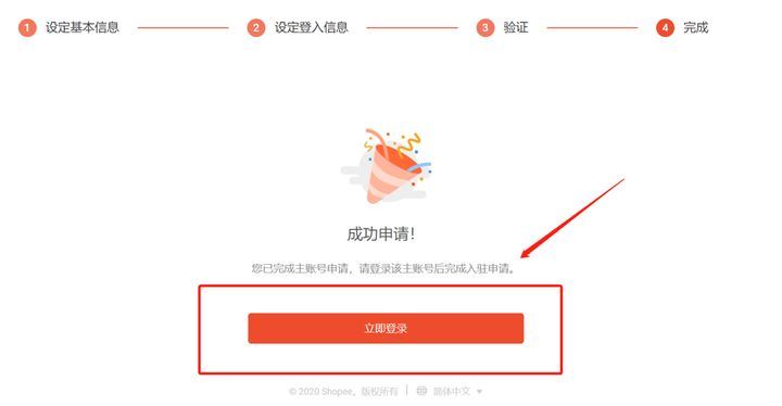 新手怎么入驻Shopee？官方Shopee入驻教程详细版来了！