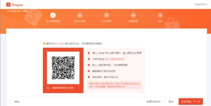 新手怎么入驻Shopee？官方Shopee入驻教程详细版来了！