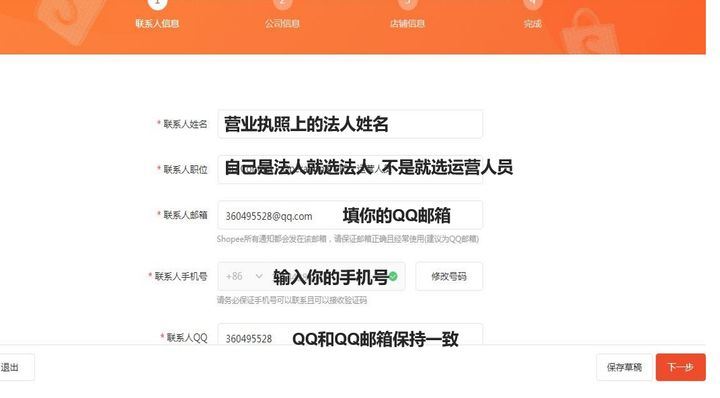 新手怎么入驻Shopee？官方Shopee入驻教程详细版来了！