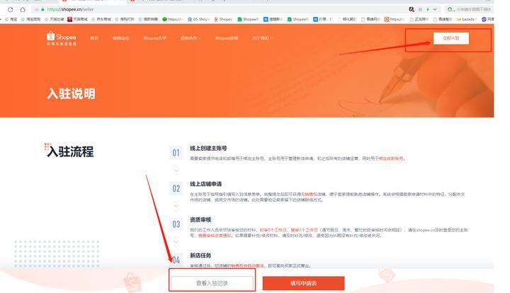 新手怎么入驻Shopee？官方Shopee入驻教程详细版来了！