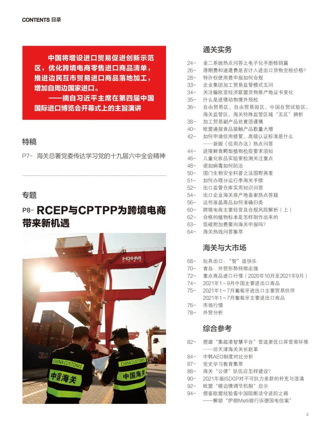 RCEP对中国跨境电商的影响_cpttp与cptpp